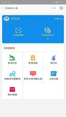 船佳寶軟件截圖