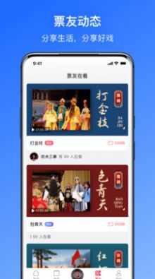 戲曲聽聽軟件截圖