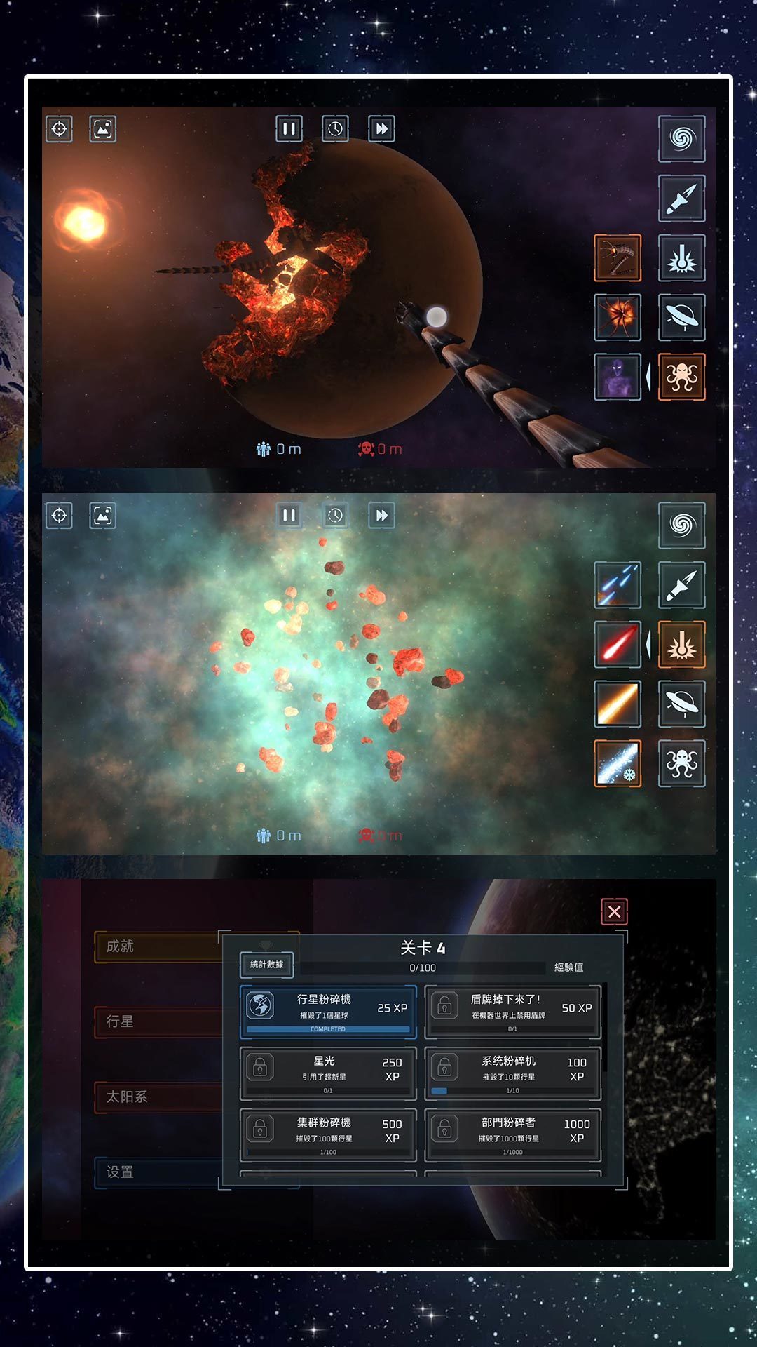 星球吞噬模拟器截图