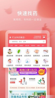 叮当快药2022截图