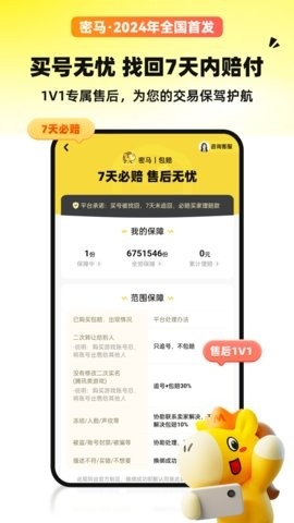 密馬游戲交易3.5.0