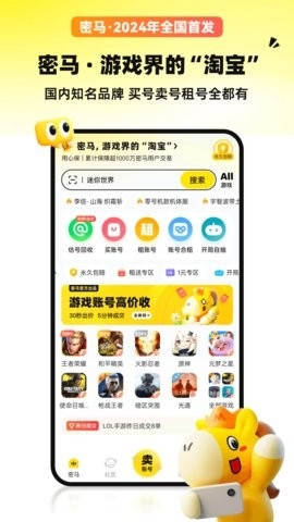 密馬游戲交易3.5.0截圖