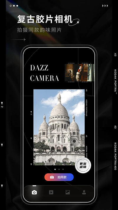 Dazz相機Pro1.0.5