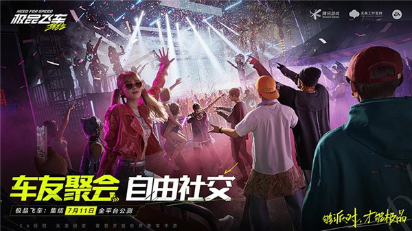 极品飞车：集结截图1