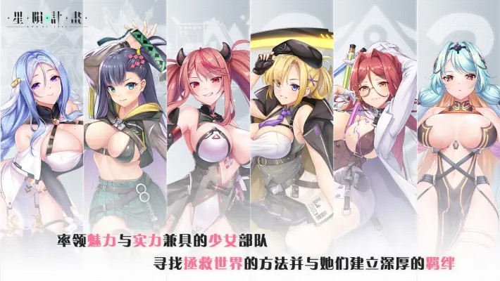星陨计划手游