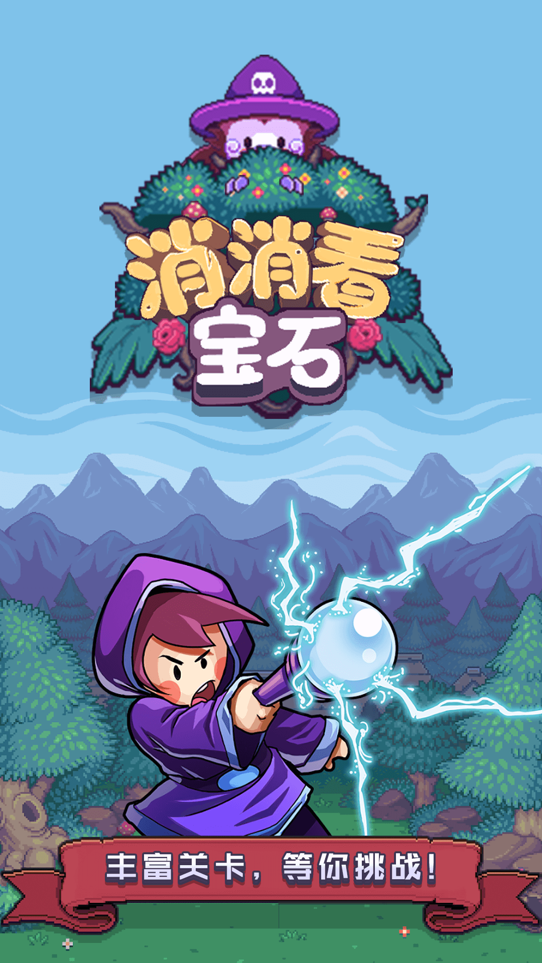 寶石消消看截圖