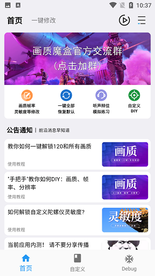 畫質(zhì)魔盒120幀