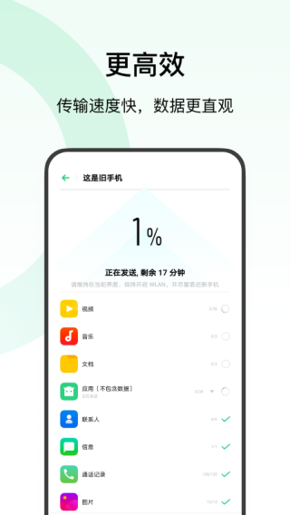 歡太手機(jī)搬家軟件截圖