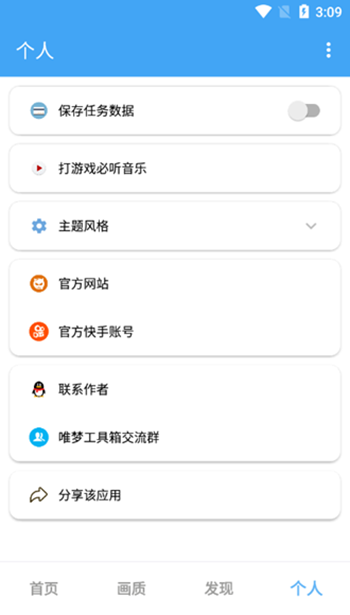 唯夢工具箱軟件