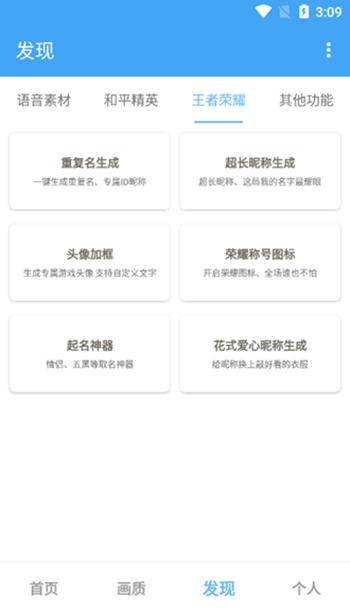 唯夢工具箱軟件截圖
