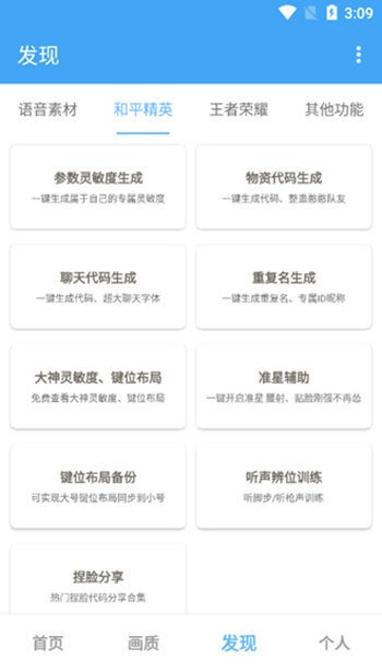 唯夢工具箱軟件截圖