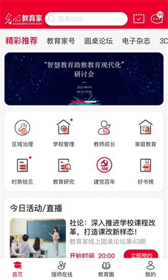 光明教育家App截图