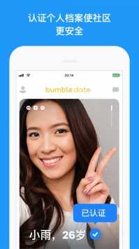 Bumble交友截图1