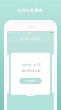 Bumble交友截图3