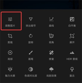 snapseed手机修图软件免费版