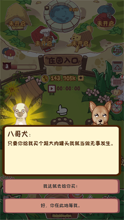 狗了个狗截图