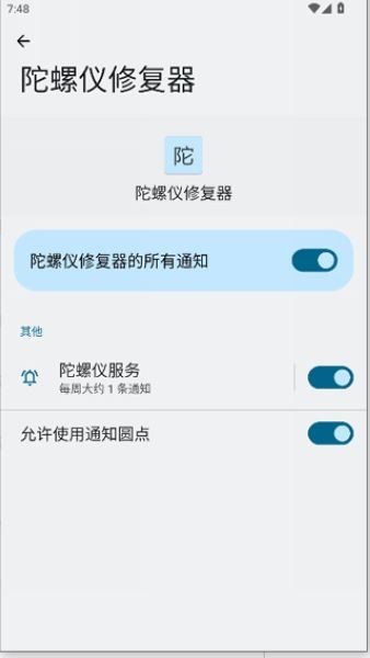 陀螺仪修复器老版本截图