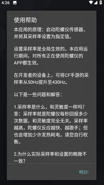 陀螺仪修复器老版本截图