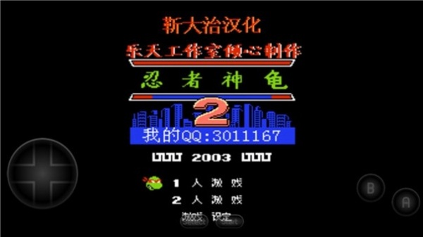 忍者神龟2手机版