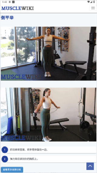 Musclewiki中文版