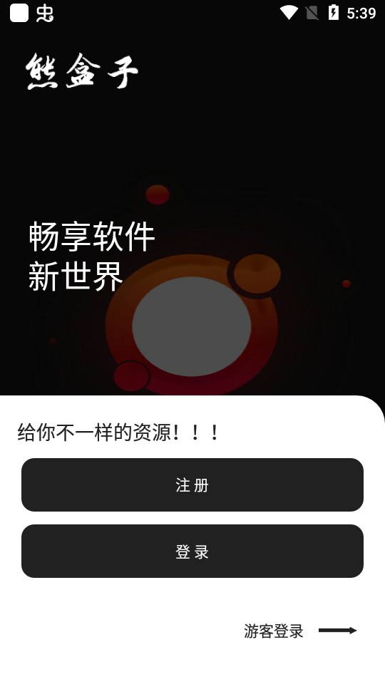 熊盒子截图4