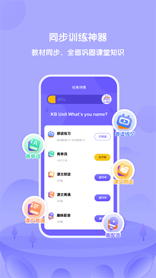外研u学学生版截图