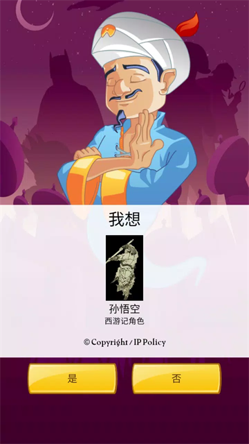 网络天才安卓版截图