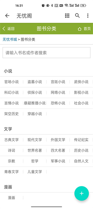 無憂閣app截圖