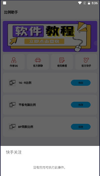 游戲比例助手無任務(wù)截圖