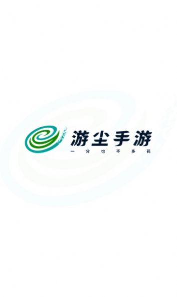 游塵手游截圖