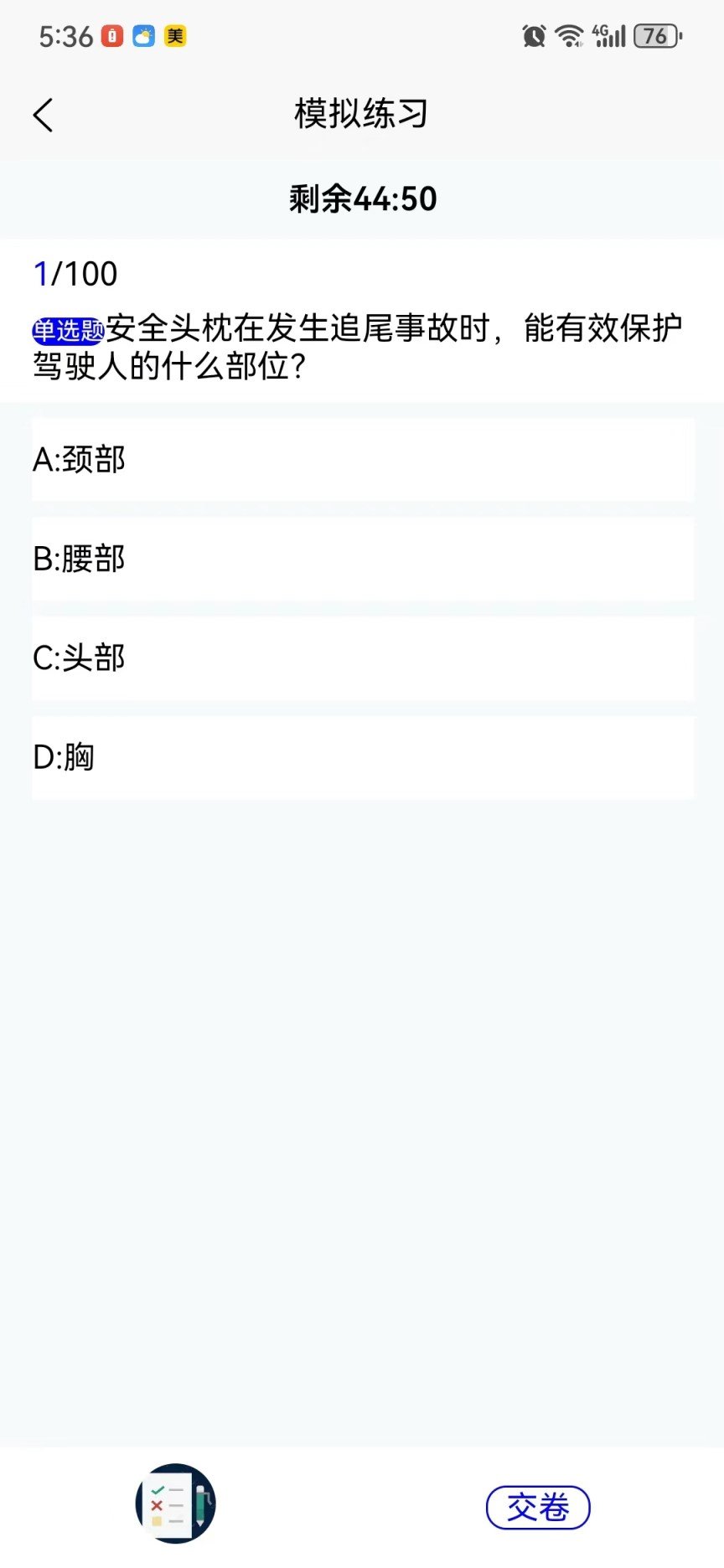 葵花駕考截圖