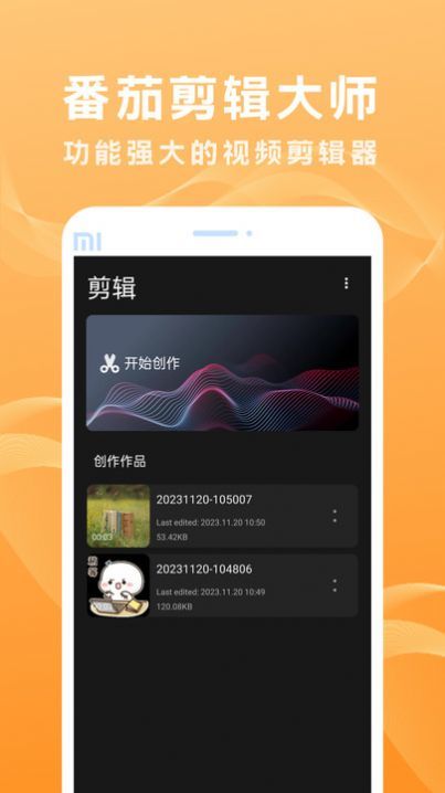 番茄剪輯大師截圖