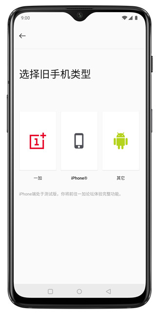 一加搬家截圖