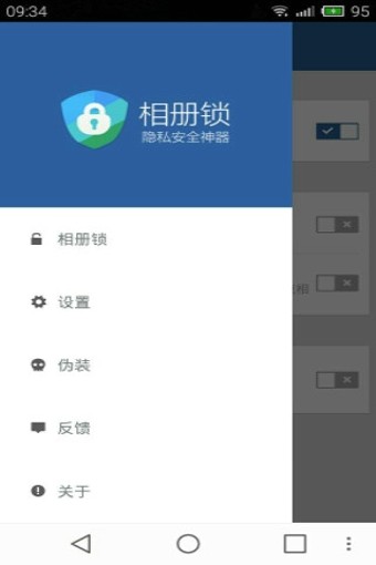 相册锁软件截图3