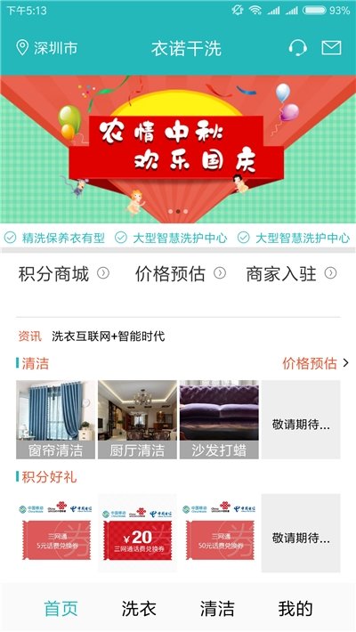 衣諾干洗手機(jī)版