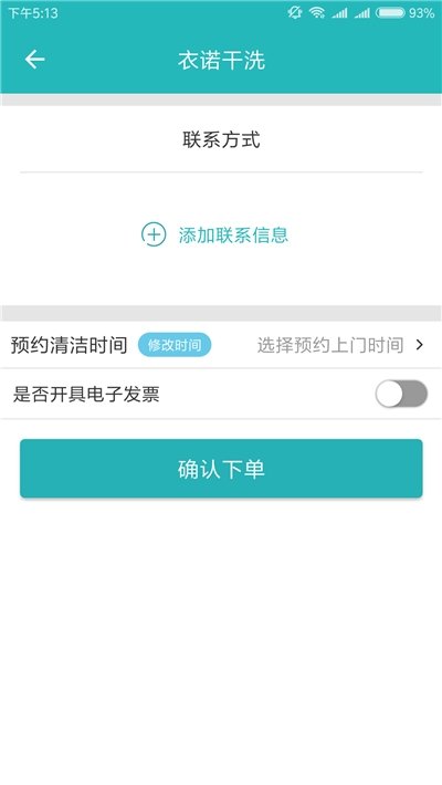 衣諾干洗手機(jī)版截圖