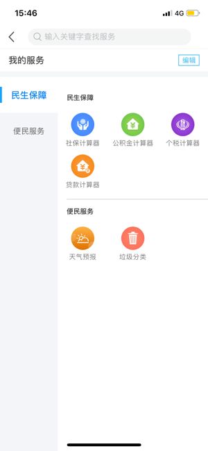 桂盛市民云手機(jī)版截圖