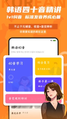 愛上學(xué)韓語截圖