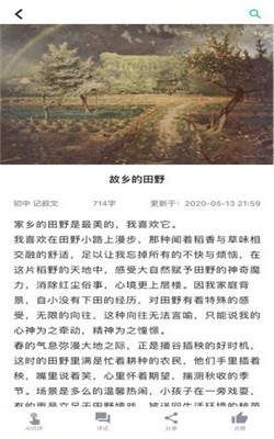 友章作文截圖