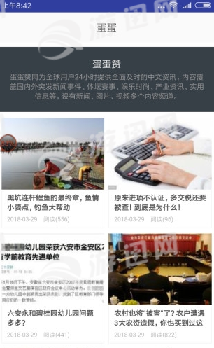 蛋蛋贊截圖
