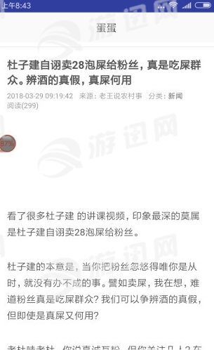 蛋蛋贊截圖
