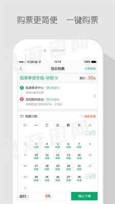 飛路巴士手機(jī)版截圖