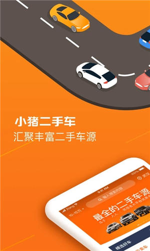 小豬二手車截圖