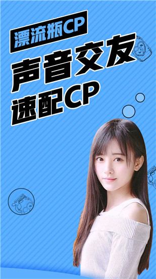 漂流瓶CP3.3.0