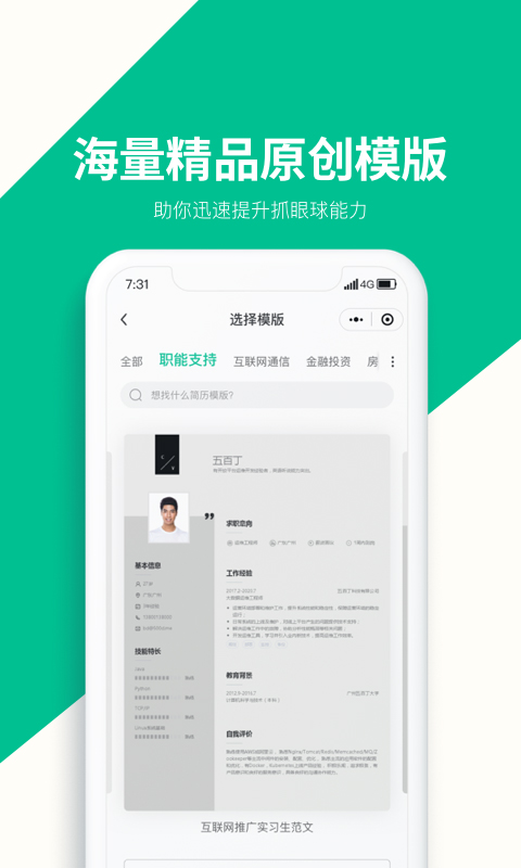 五百丁簡歷官方登錄截圖