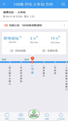 淄博出行App官方版