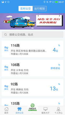 淄博出行App官方版截圖