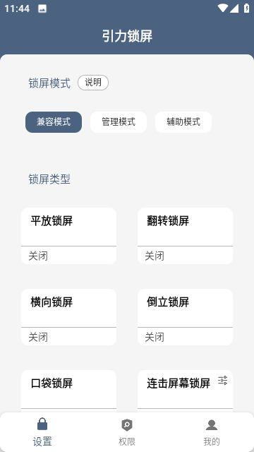 引力鎖屏手機版
