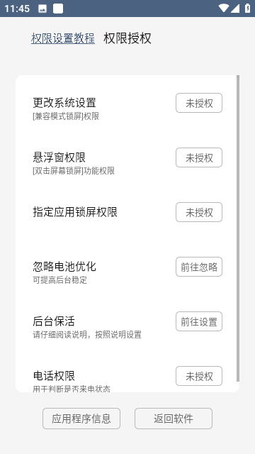引力鎖屏手機版截圖