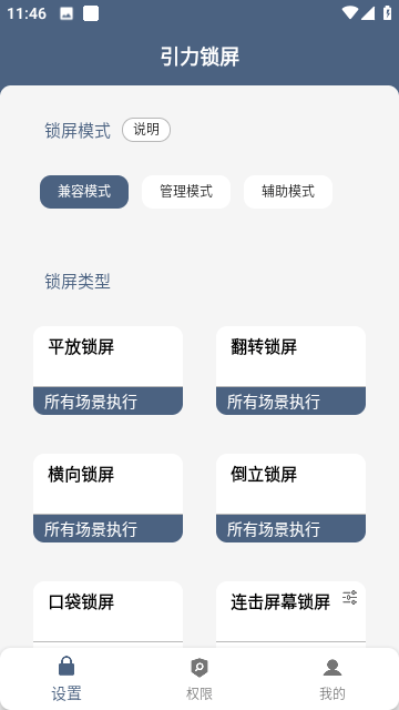 引力鎖屏手機版截圖